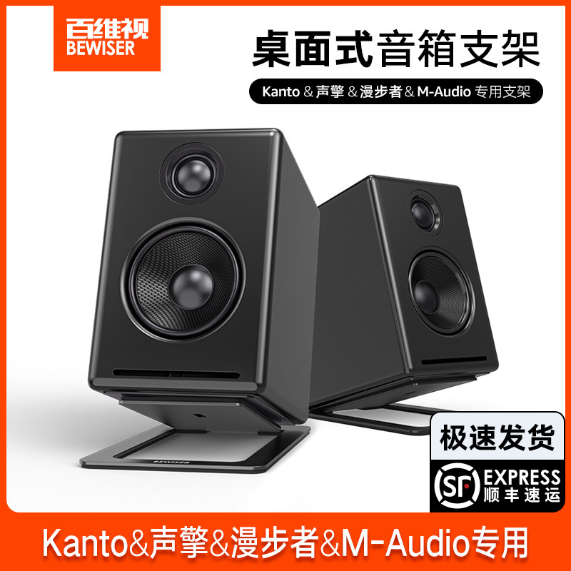 百维视哈曼卡顿马歇尔桌面音响金属支架扬声器环绕HIFI隔音减震K2