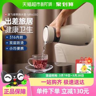 摩飞电热水壶500ML旅行烧水壶MR6080便携式保温电热杯家用小型