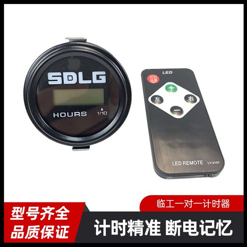 挖掘机山东临工55 60 75 135 150 210遥控计时器时间表 挖机配件