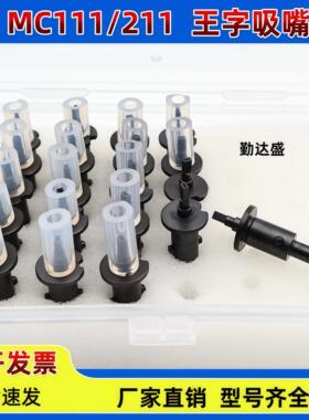适用贴片机lPAC吸嘴MC111/MC211吸嘴 艾派克0402/0805/1.6/3.0M