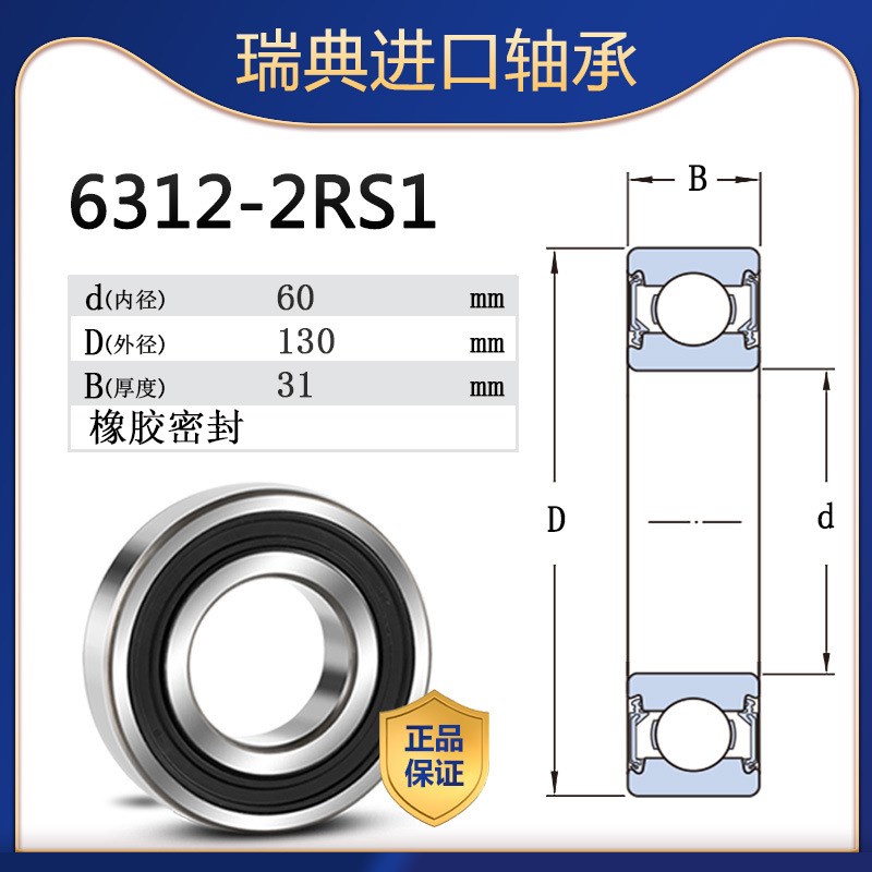 SKF轴承 6312 6313 6314 6315 6316 6317-2Z/C3 2RS1防尘轴承