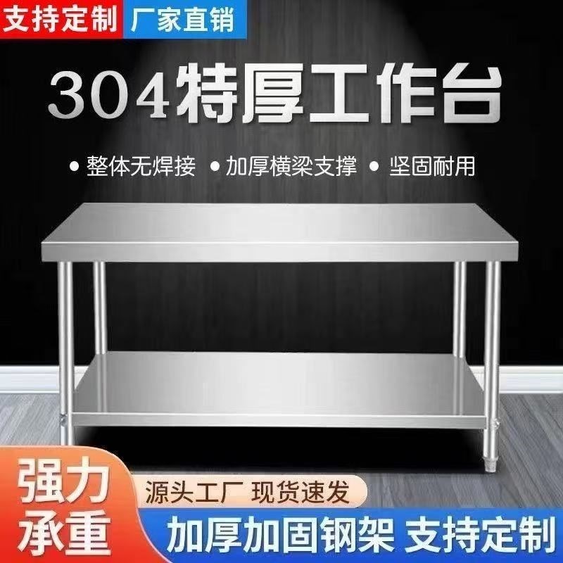 纯304不锈钢置物架特厚工作台可定制三层商用厨房操作台双层收纳
