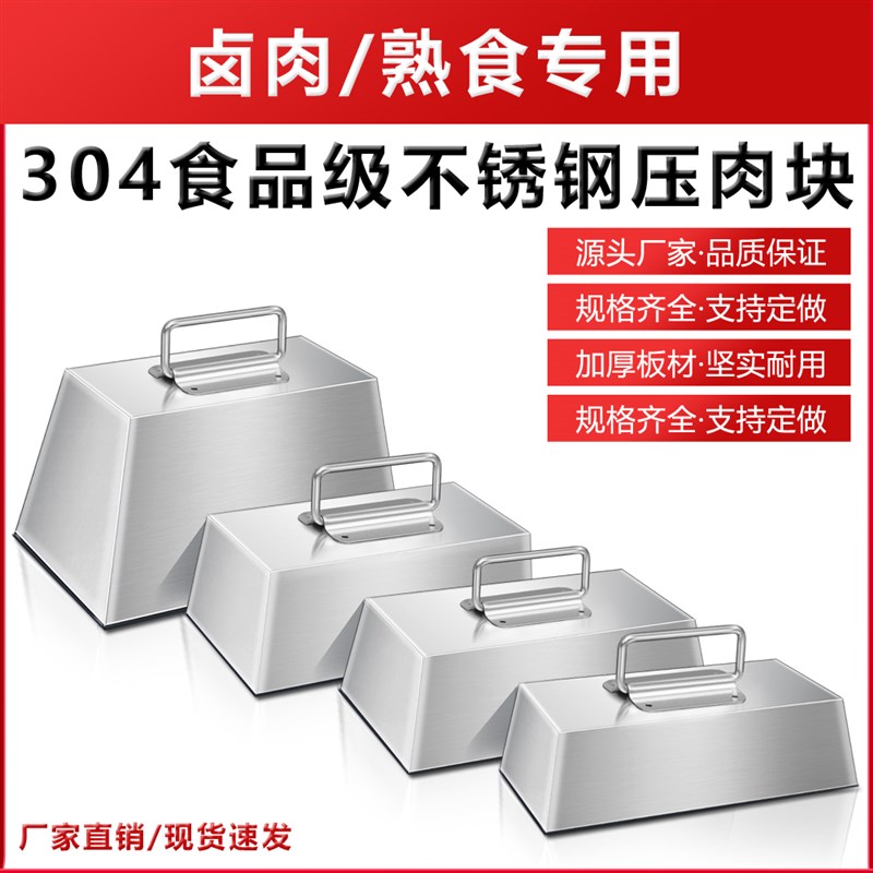 不锈钢压肉块卤肉压块压锅石压布块咸菜压块熟T食压块汤桶专用