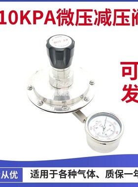 微压减压阀KPa千帕0-10mKPa 20KPa 25KPa40KPa 50KPa 100KPa调节