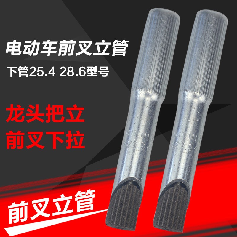 电动车配件简易款电动车车把v立管把立车把竖管龙头把立前叉下立