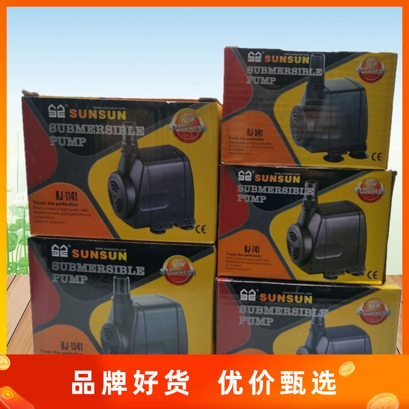 森森HJ-541/741/9q41/1141/1841鱼缸静音水泵过滤循环多功能潜水