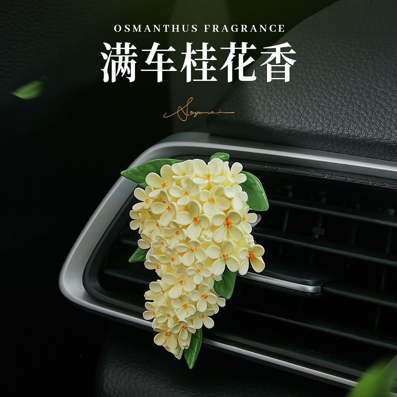 桂花汽车内饰品车载香薰空调出风口摆件车里车用202U3新款网红香
