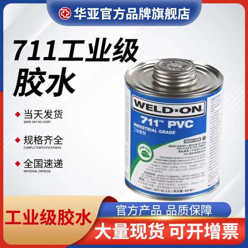 IPS711工业级胶水PVC灰色工业管道胶粘剂UPVC化工速干胶合剂