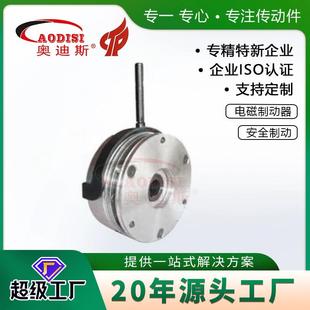 厂家直销AODISI制动器煞车器刹车器电磁制动器电机制动器加工