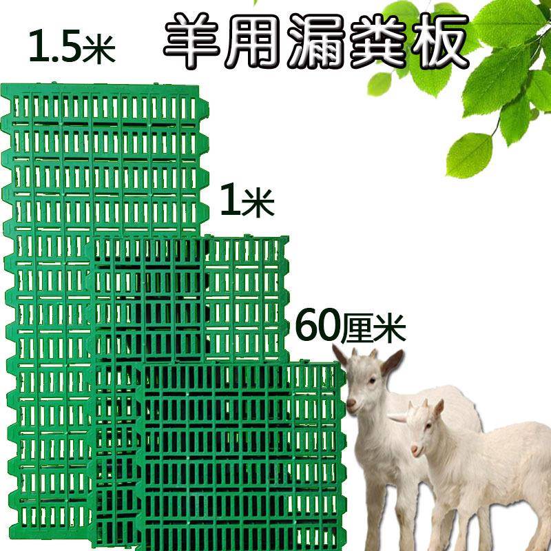 羊床漏粪板塑料羊床漏粪板 羊舍羊圈接粪板 漏粪地板羊用漏粪板