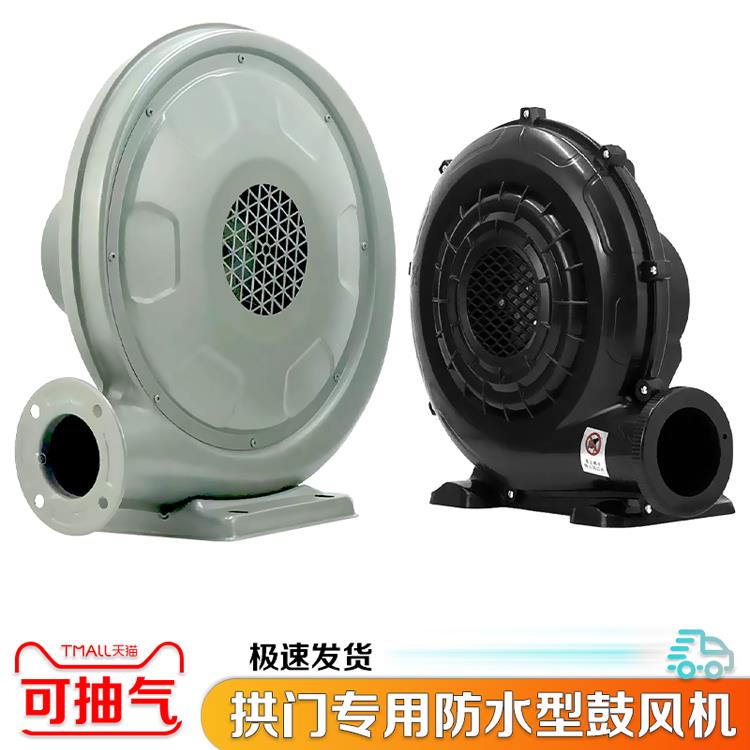 充气拱门风机铁壳铜线气模鼓风机大型城堡蹦床鼓风机塑料风机550w
