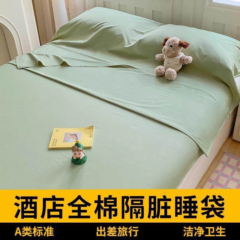 全棉隔脏睡袋纯棉单人旅行旅游床单被罩被套一体便携式酒店出差用
