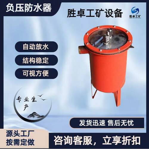 矿用负压放水器 自动排渣装置 可视坚固立式卧式全自动负压放水器