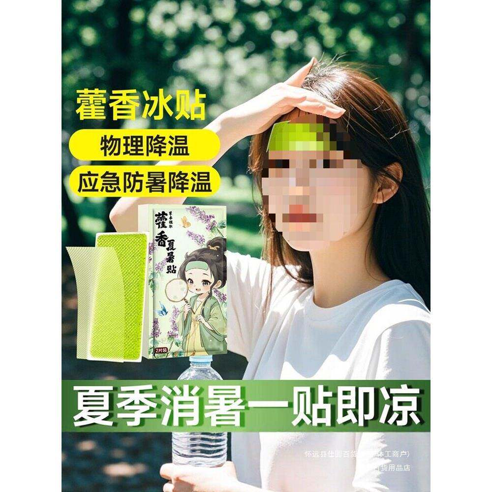 简慕户外学生宿舍冷防中暑清凉贴冰爽冰凉贴藿香夏天冰贴降温散热