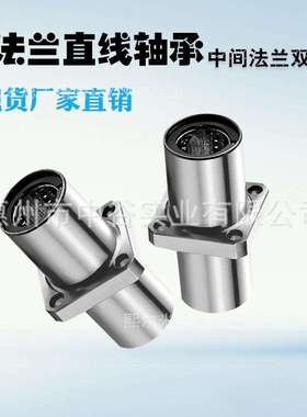 现货带法兰直线轴承标准双衬型LMQ21-d6/8/10/12/13/16代替怡合达