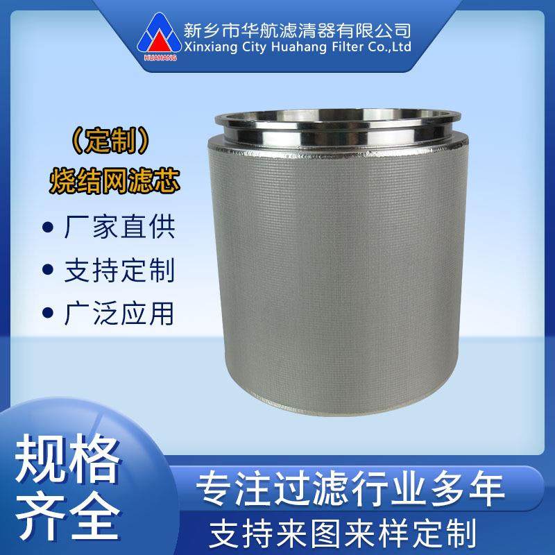 304不锈钢烧结网滤芯 快接呼吸器滤筒 上料机粉尘粉料烧结滤芯