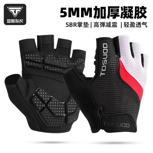 TOSUOD自行车手套加厚凝胶公路车骑行半指手套减震透气运动手套