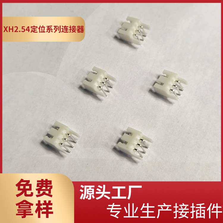 厂家供应XH2.54弯针带定位针座连接器XH-2AWD打K点2-16P定位针座