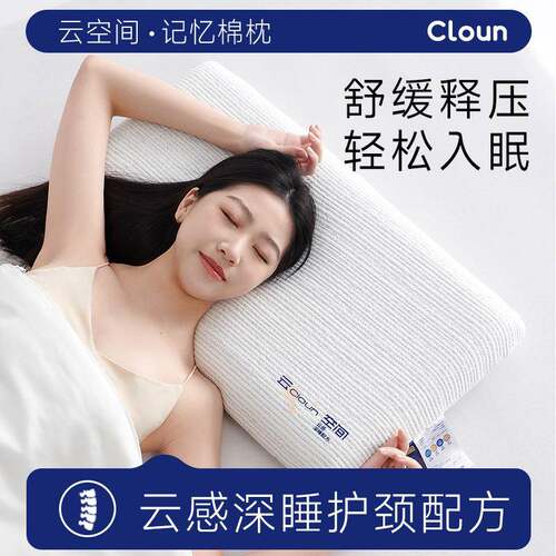 深睡眠Pro护颈枕记忆棉侧睡枕 超柔天丝枕男女护颈椎助睡眠枕芯款