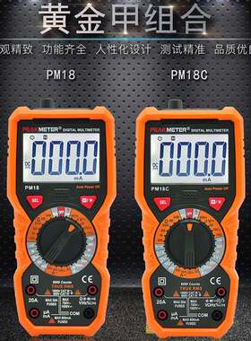 PM18C防烧数显式高精度自动表小型袖珍式数字万用表表笔电池
