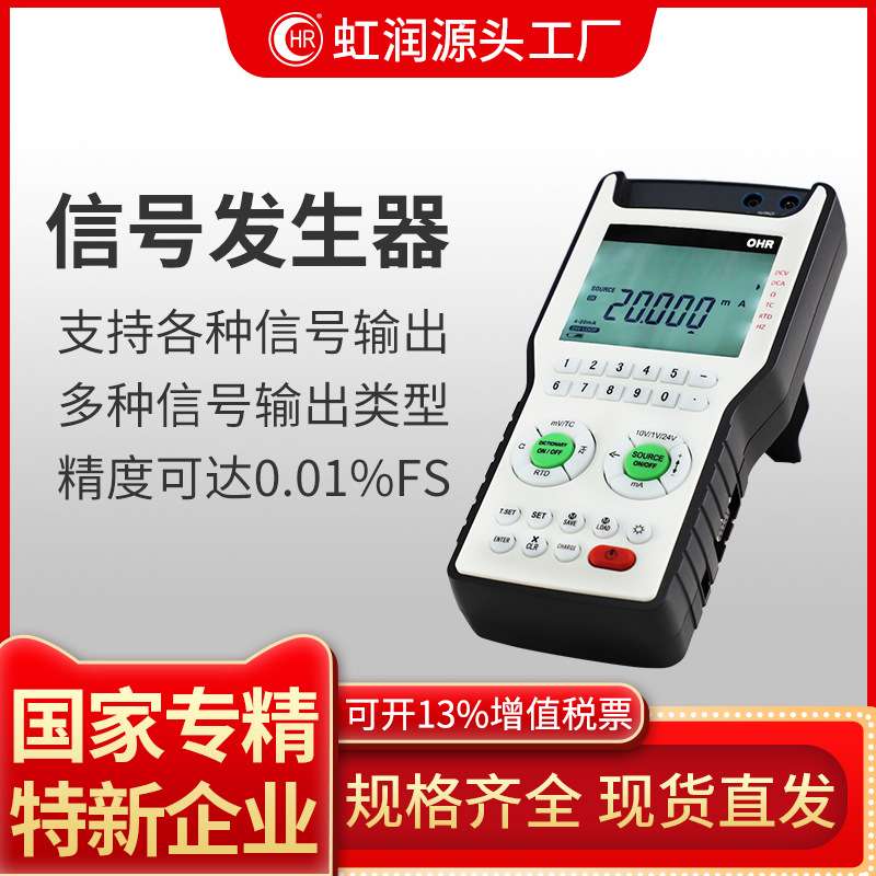 虹润信号发生器便捷式工业测量校准热电阻热电偶脉冲电流电压频率