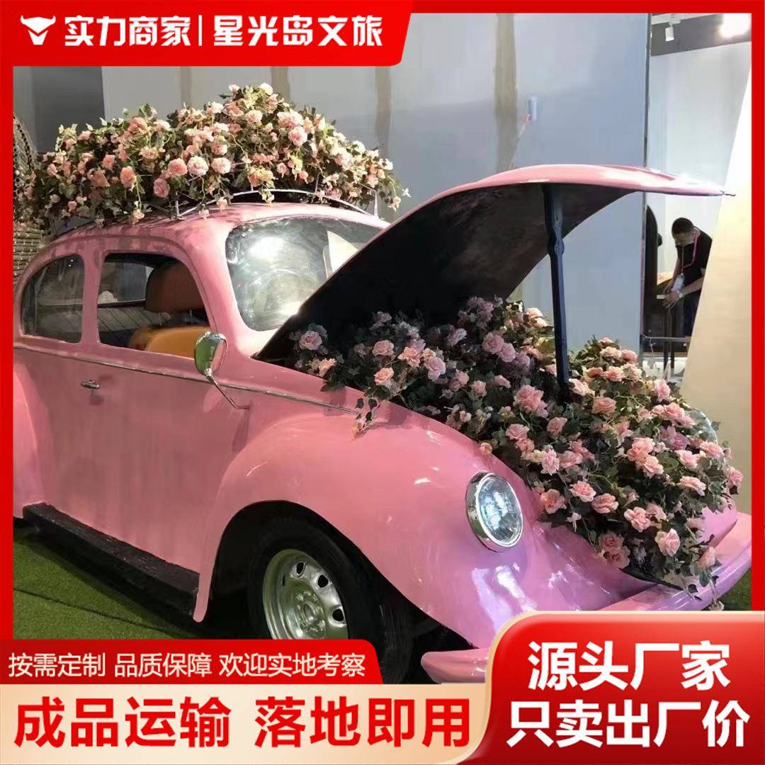 复古铁艺甲壳虫老爷车模型大型玻璃钢雕塑摆件户外美陈装饰道具车