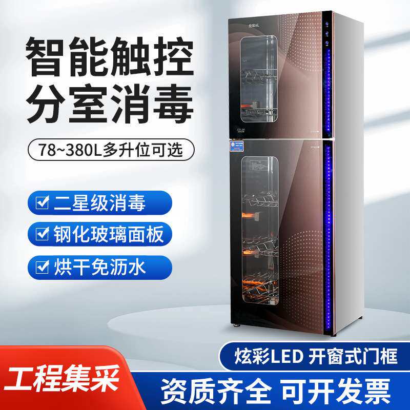 广东 柜式智能触摸不锈钢双层柜体红外高温餐具碗筷茶杯消毒柜