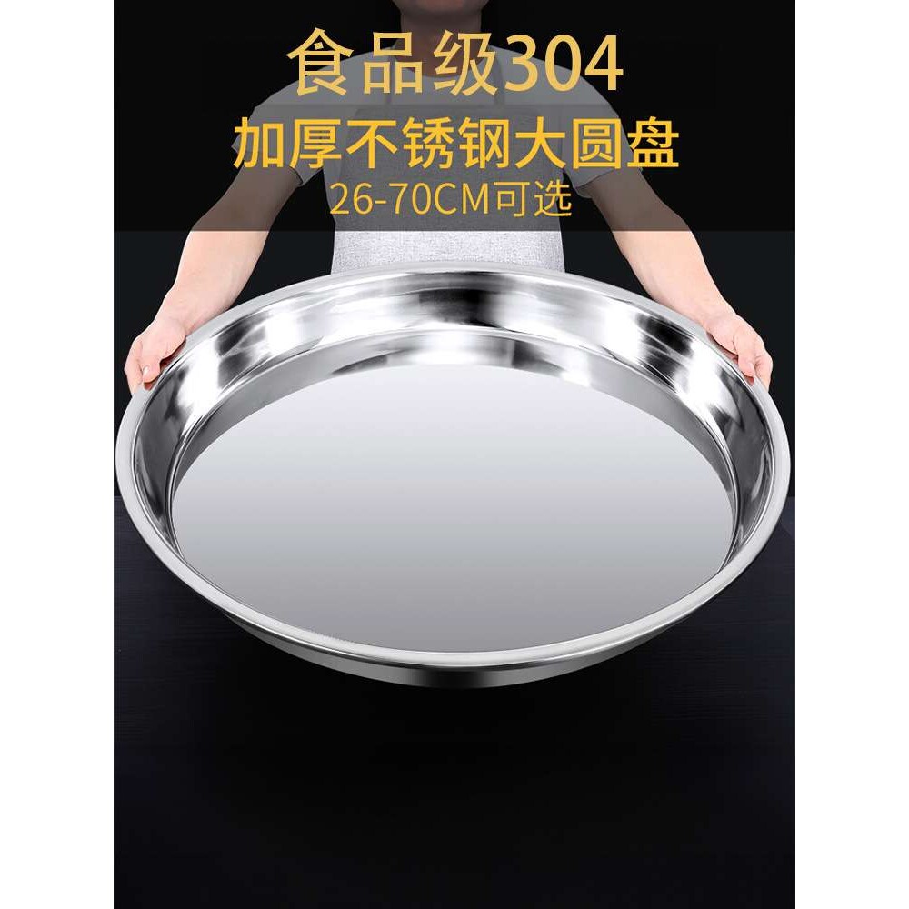 加厚不锈钢盘子圆盘家用超大号大盘鸡菜蒸盘圆形铁托盘蒸凉皮锣锣
