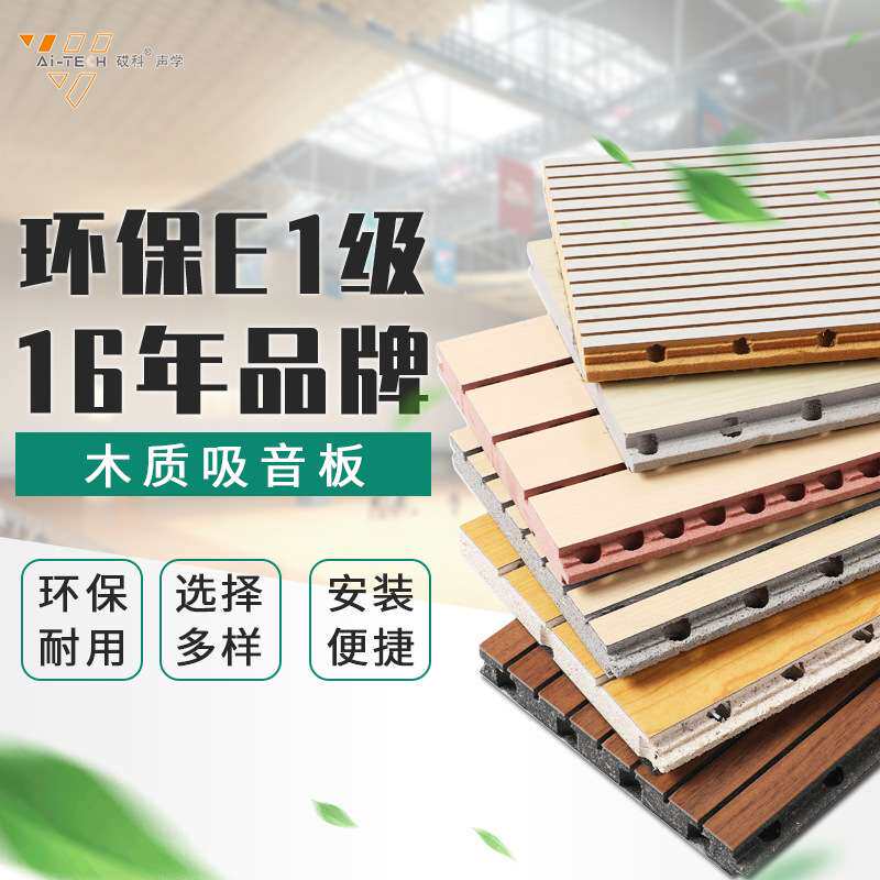 槽木吸音板会议室防火吊顶木质吸音板阻燃墙面装饰材料实木隔音板