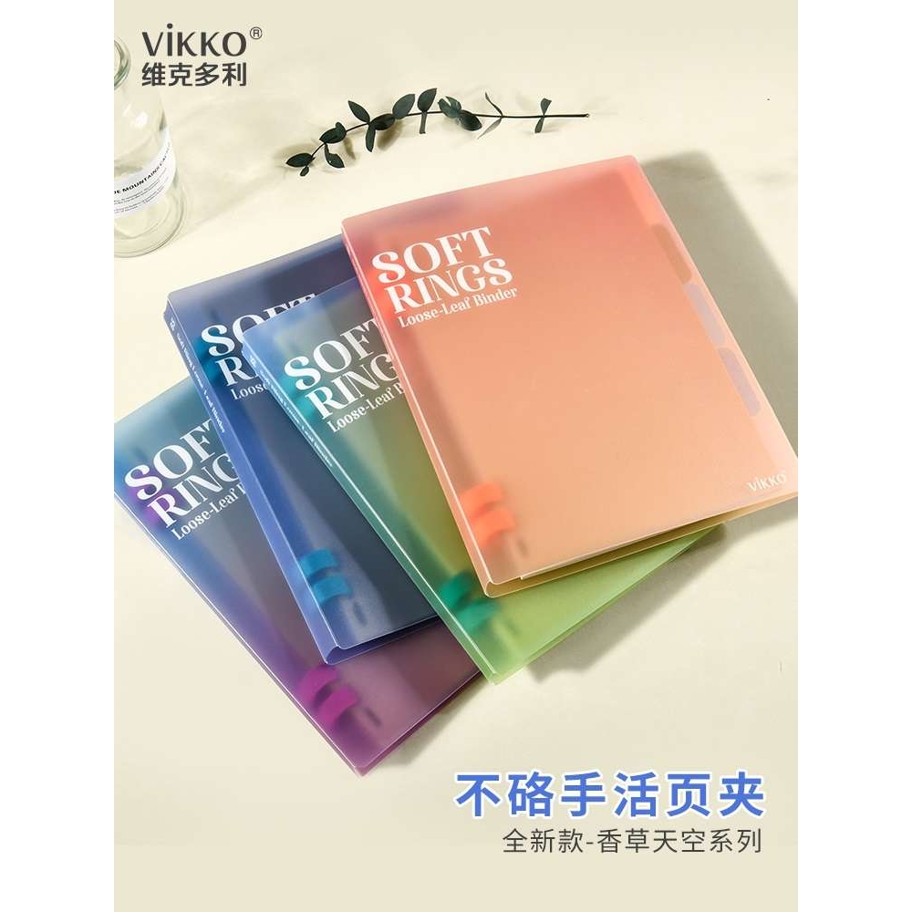维克多利vikko笔记本本子b5不硌手活页本可拆卸活页扣环活页文件