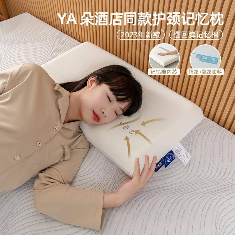 25款某朵深睡眠慢回弹记忆枕护颈椎酒店专用单人助睡眠枕头枕芯