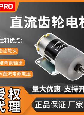 欧时电子RS PRO有刷直流齿轮电机 901-3314 直流齿轮电机