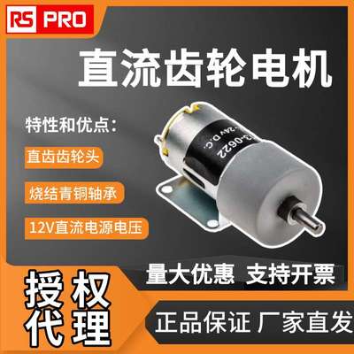 欧时电子RS PRO有刷直流齿轮电机 901-3314 直流齿轮电机