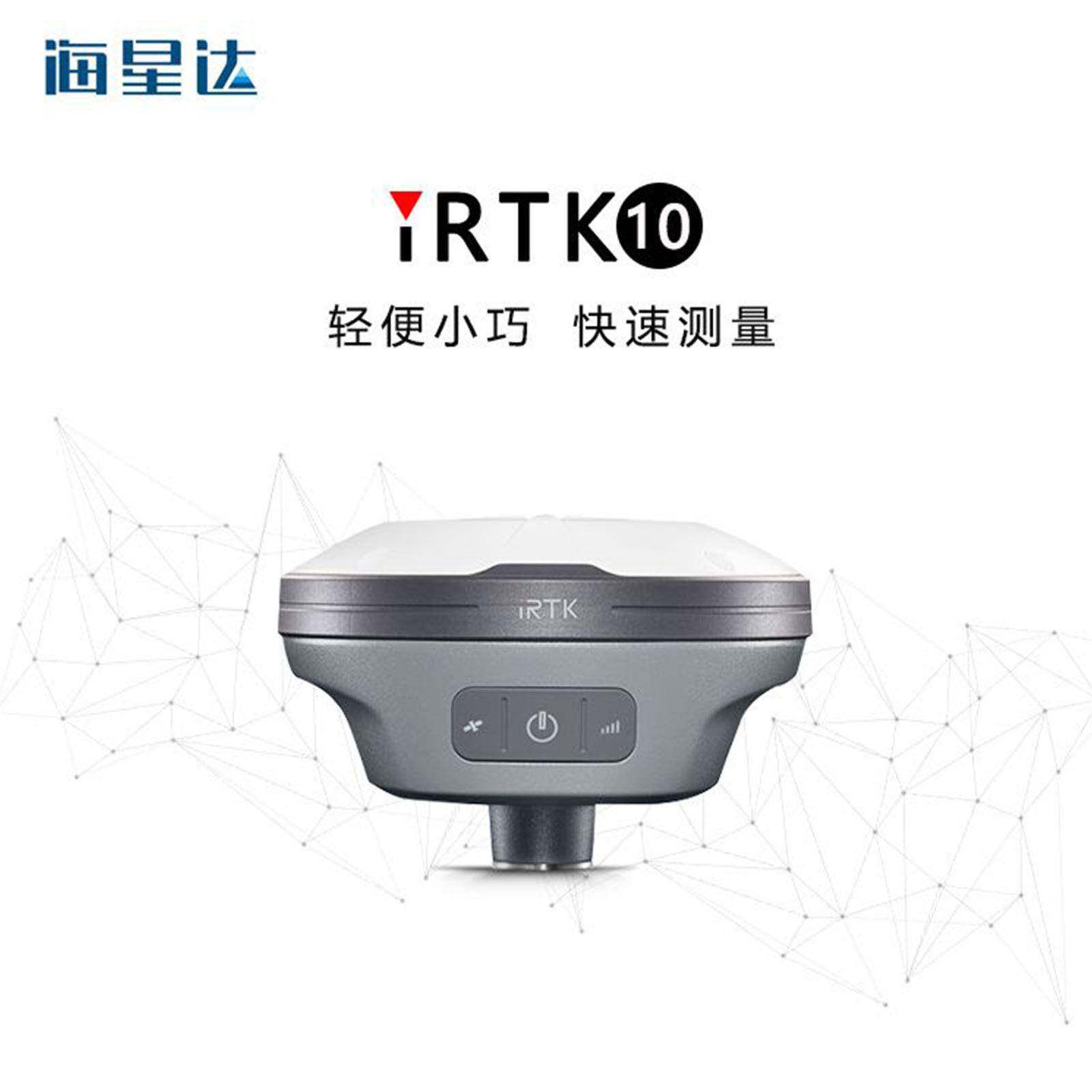 中海达RTK海星达iRTK10小蝶工程仪器