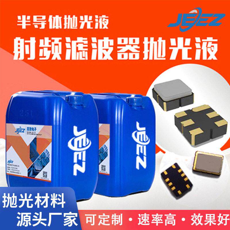 吉致SABAR射频滤波器抛光液抛光浆料CMP硅片硅衬底薄研磨液厂家