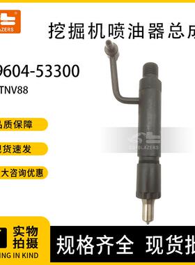 挖机配件729604-53300喷油器适用洋马YM 4TNV88 发动机