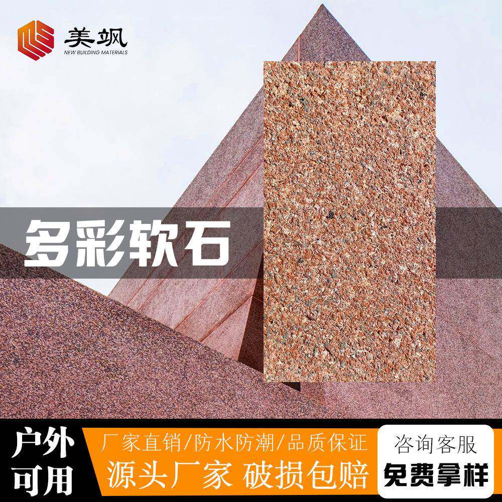 新款多彩软石黄金麻轻瓷花岗岩大理石柔性贴片内外墙面装饰石材