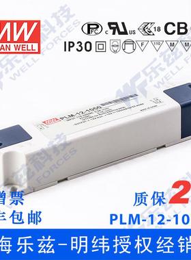 PLM-12-1050 12W 6~12V1050mA防水塑壳PFC压线端子LED恒流电源