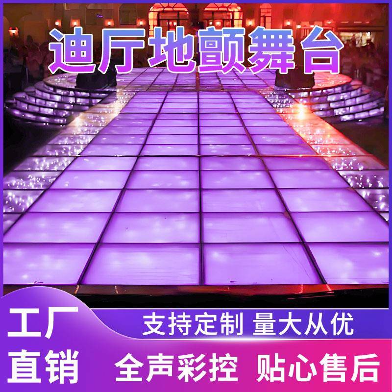 地颤弹簧舞池蹦迪台玻璃发光深渊灯光同步氛围发光酒吧