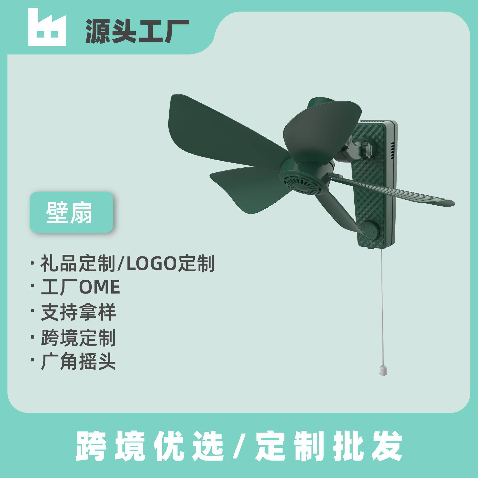 家用挂壁式电扇厕所挂墙壁扇商用摇头餐厅饭店宿舍寝室免打孔风扇