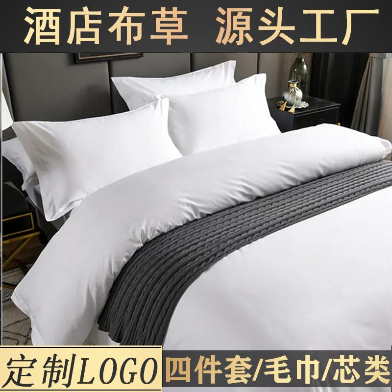 酒店被套 纯棉贡缎40支60支80支四件套被罩 民宿宾馆酒店布草被套