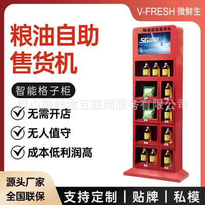 粮油自助售货机 24小时智能共享扫码开门柜 全自动无人粮油贩卖机