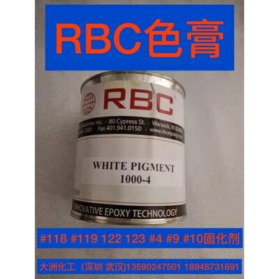 RBC色膏#118 #119 #122 #123点钻胶 饰品胶RBC胶#4 #9 RBC打磨胶