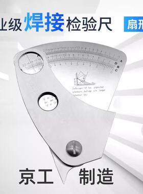 不锈钢扇形尺0-20 焊接规焊缝量规焊缝检测尺HG009Seltor weld ga