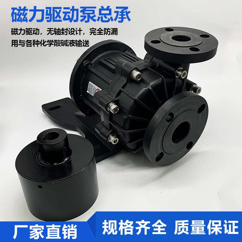 MPH400 401 422 423 425无轴封磁力驱动泵浦 磁力泵泵头总成