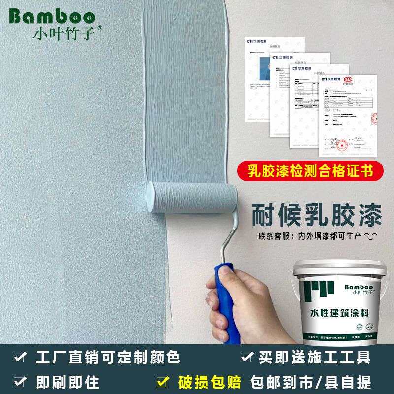 乳胶漆油漆外墙自刷彩色墙面粉刷墙漆蓝白色内外墙涂料家用乳胶漆
