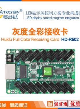 自带HUB75接口灰度全彩同步异步接收卡HD-R502配合C10 A30使用