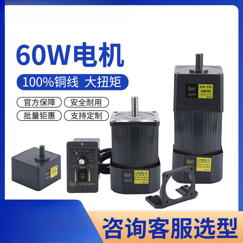 电机60W 220V交流 齿轮调速电机/减速电机 5IK60RGN-CF 马达