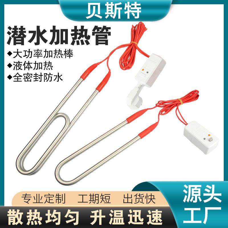 贝斯特大功率潜水加热管380V水箱水池浴缸U型铜发热管工业电热棒
