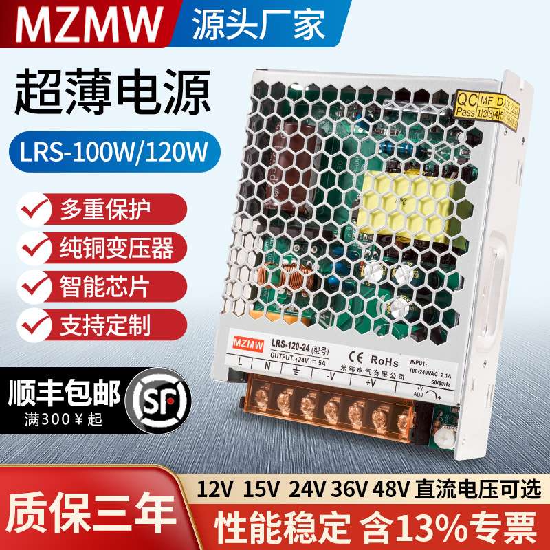 220转24V12V LRS-100-24直流5A变压器DC 开关电源12V100W120W